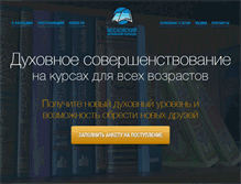 Tablet Screenshot of islamedu.ru